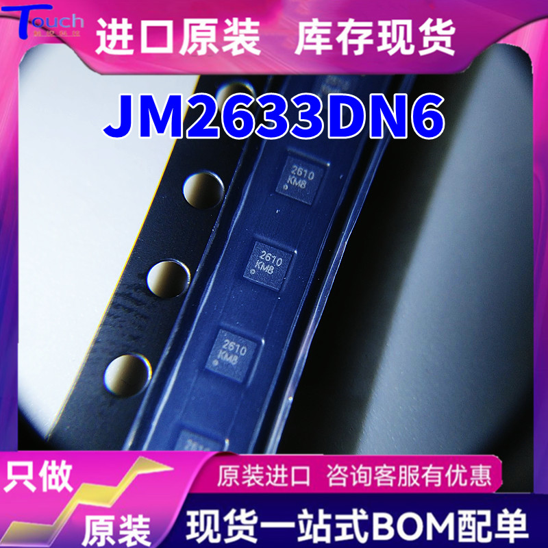 JM2633DN6 封裝DFN-6 全新原裝進(jìn)口正品 TISEMI 電容式觸摸芯片